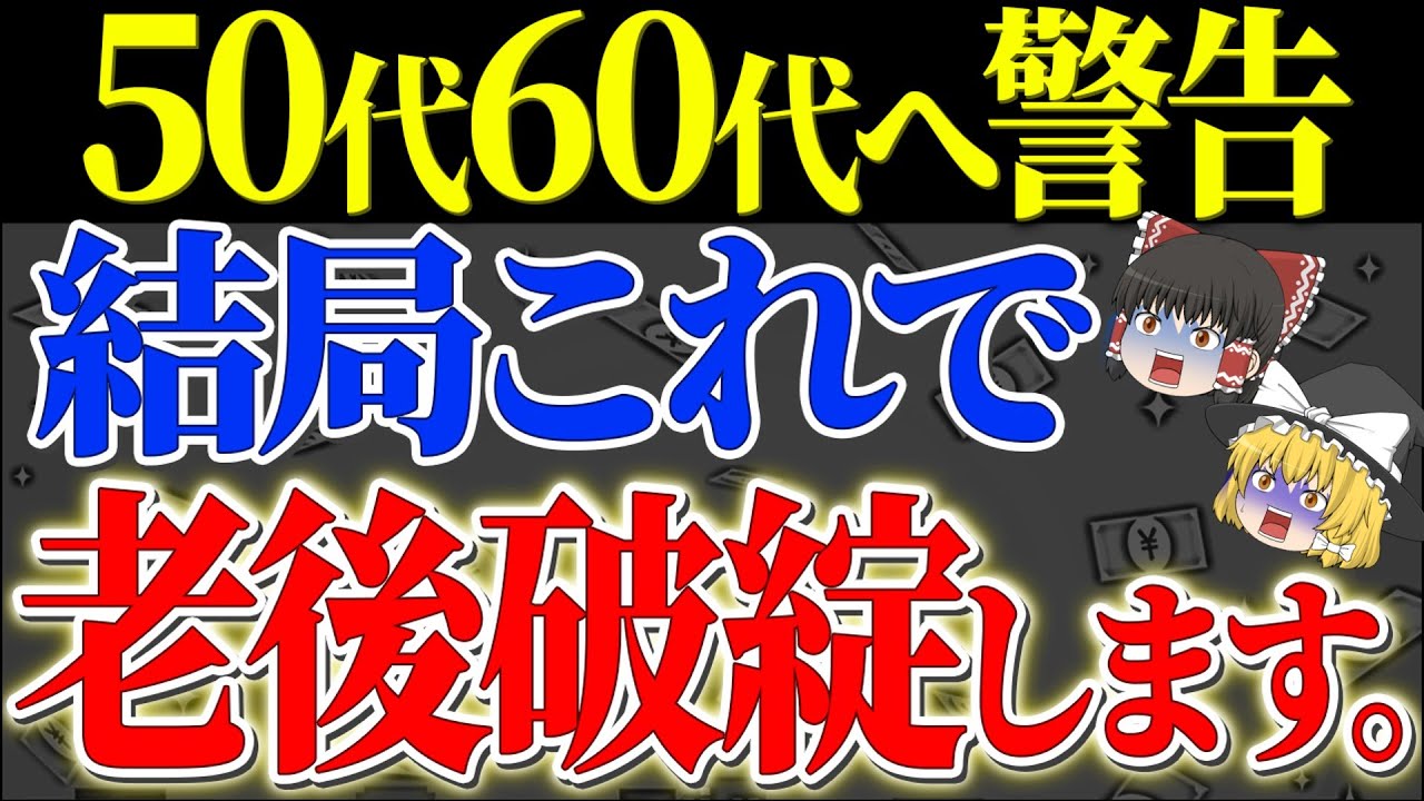 【老後格差】金持ち老後と老後貧乏、あなたはどっちを選択しますか？