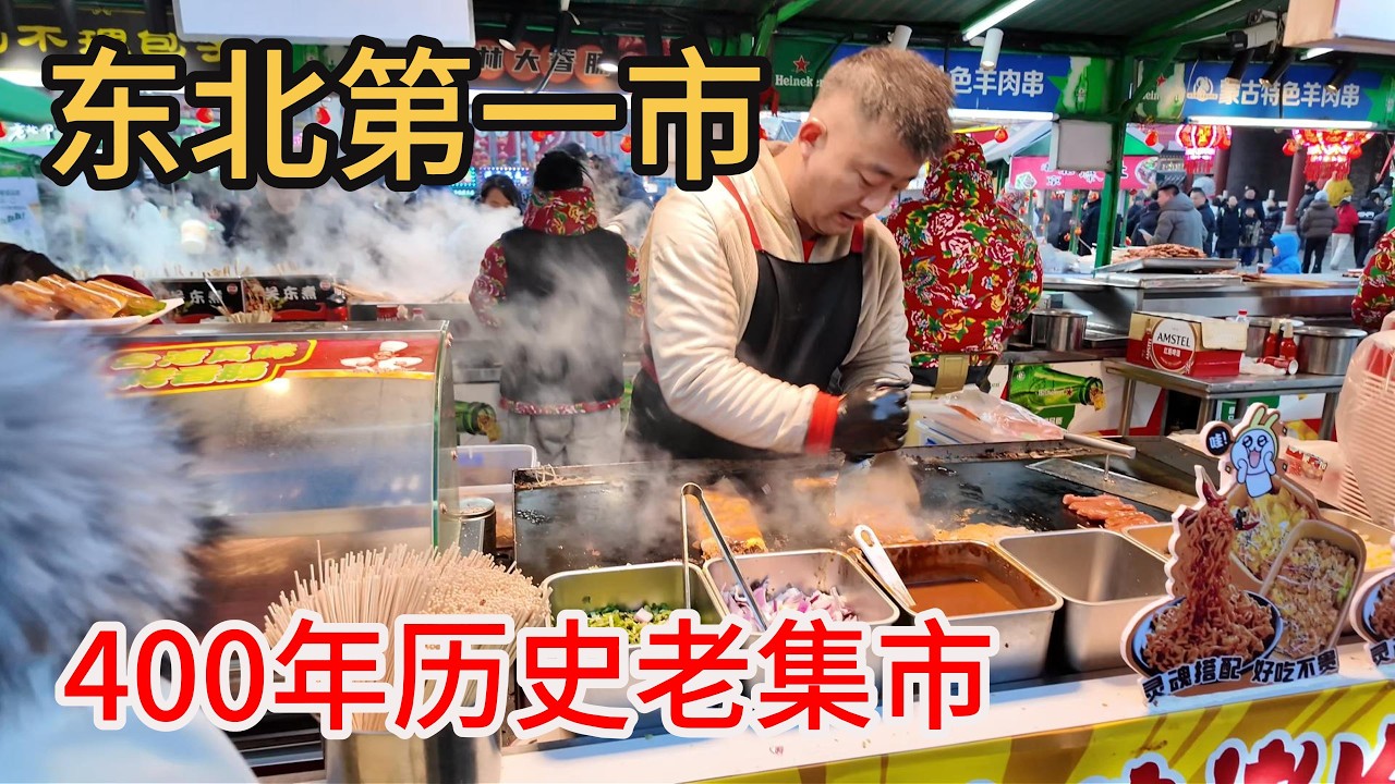 China Shenyang Beishichang Market Walk | Busy Street Food Market & Local Snacks