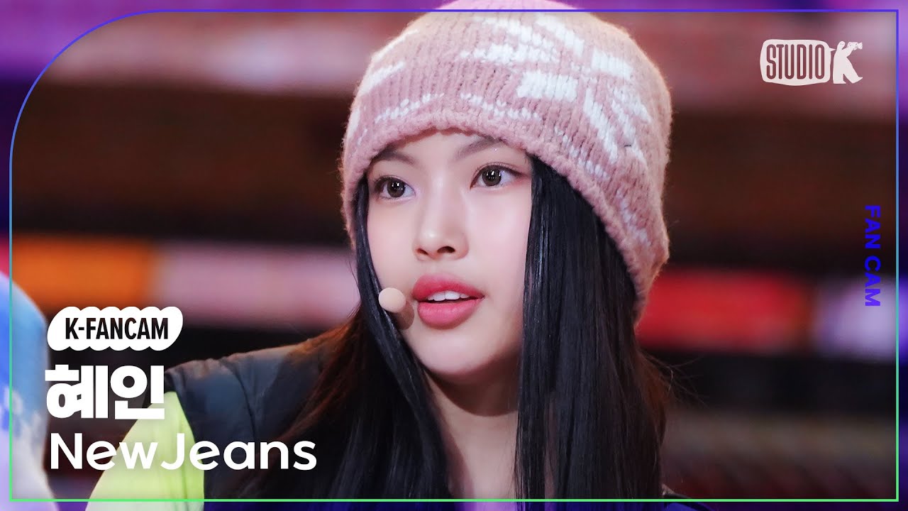 [K-Fancam] 뉴진스 혜인 직캠 'Ditto' (NewJeans HYEIN Fancam) l @MusicBank 230127