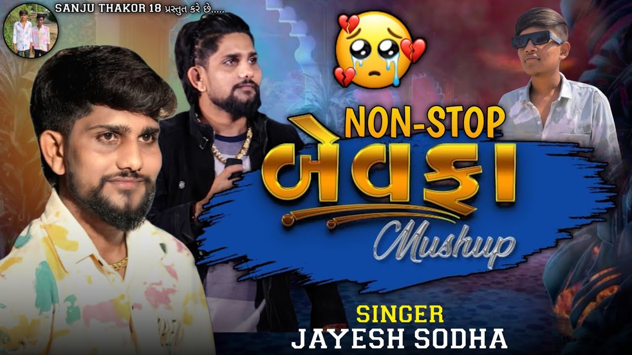 Non Stop Bewafa Song JAYESH SODHA NEW SONG 2026 | JAYESH SODHA LIVE PROGRAM 2026 #jayeshsodha 