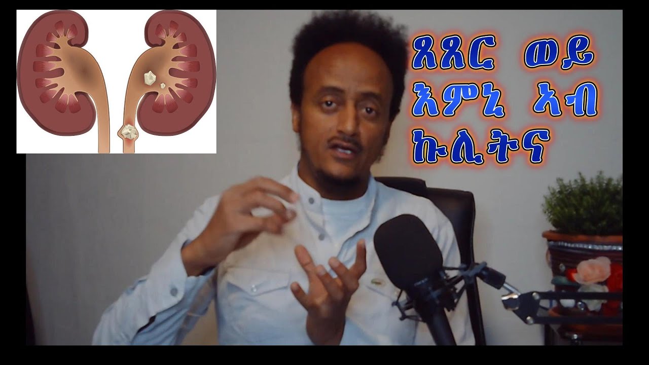 ጸጸር ኣብ ኩሊትና ካበይ ይመጽእ