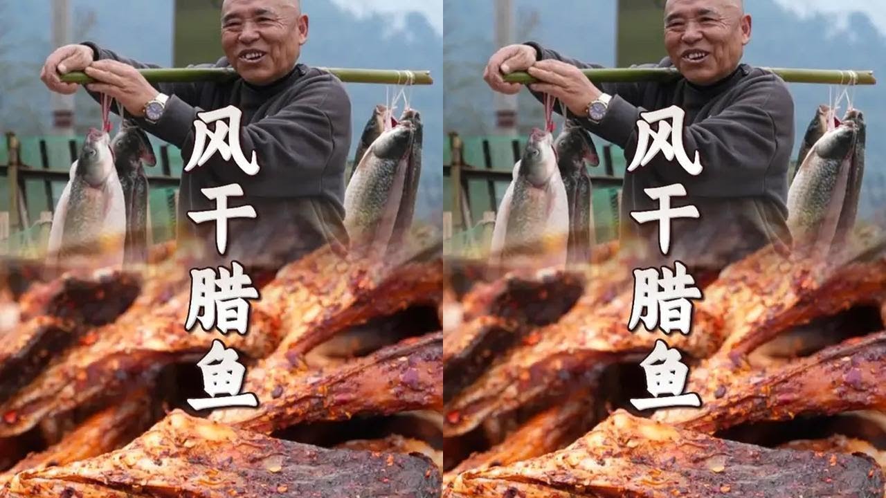 老爸选的新鲜大草鱼，做成风干腊鱼，配蒜苗炒直接封神！#乡村味道 #特产美食 #农村美食 #乡村新农人