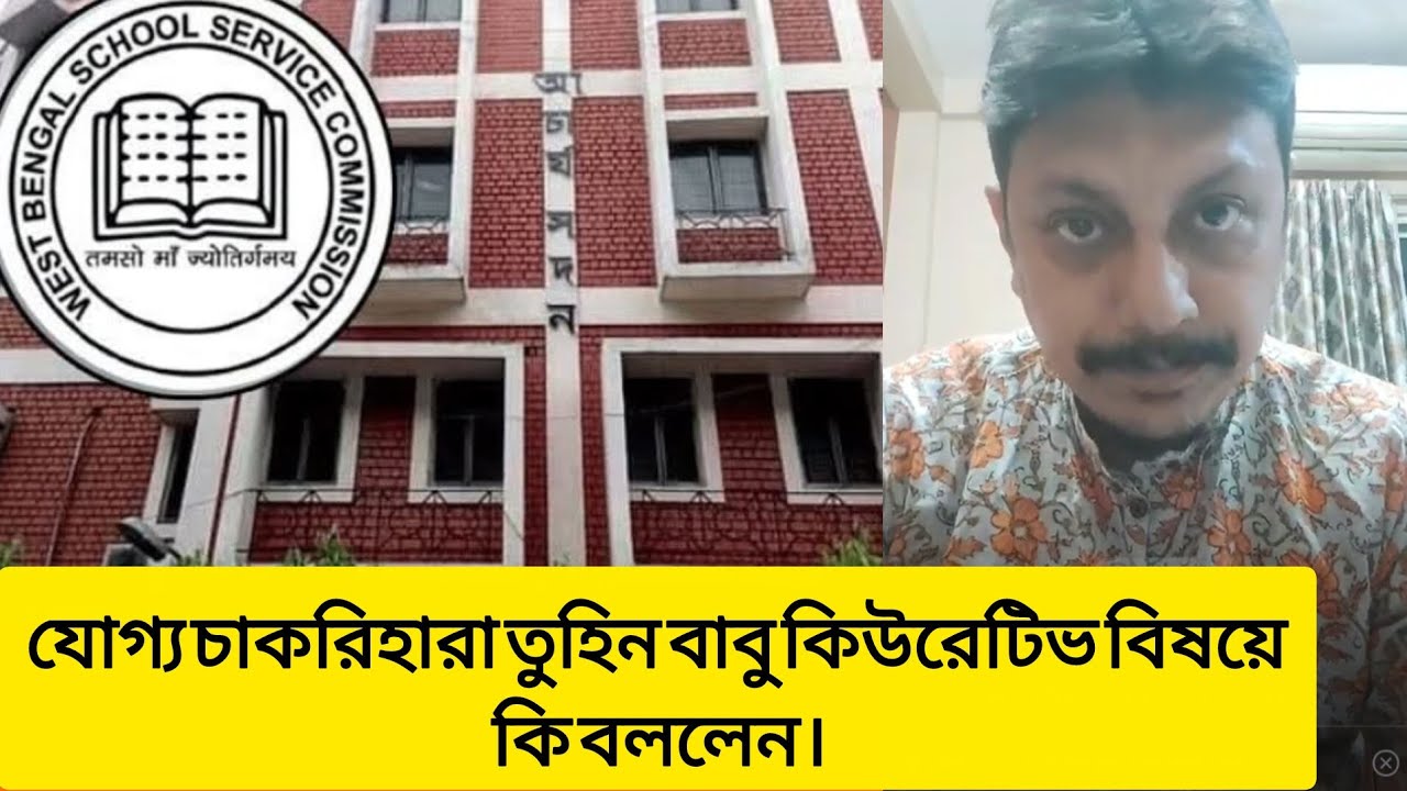 যোগ্যদের চাকরি বহাল করার লড়াই। #wbssc #wbssc2025 #latestnews #newsarticles 