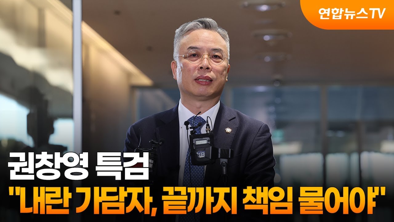 권창영 특검 