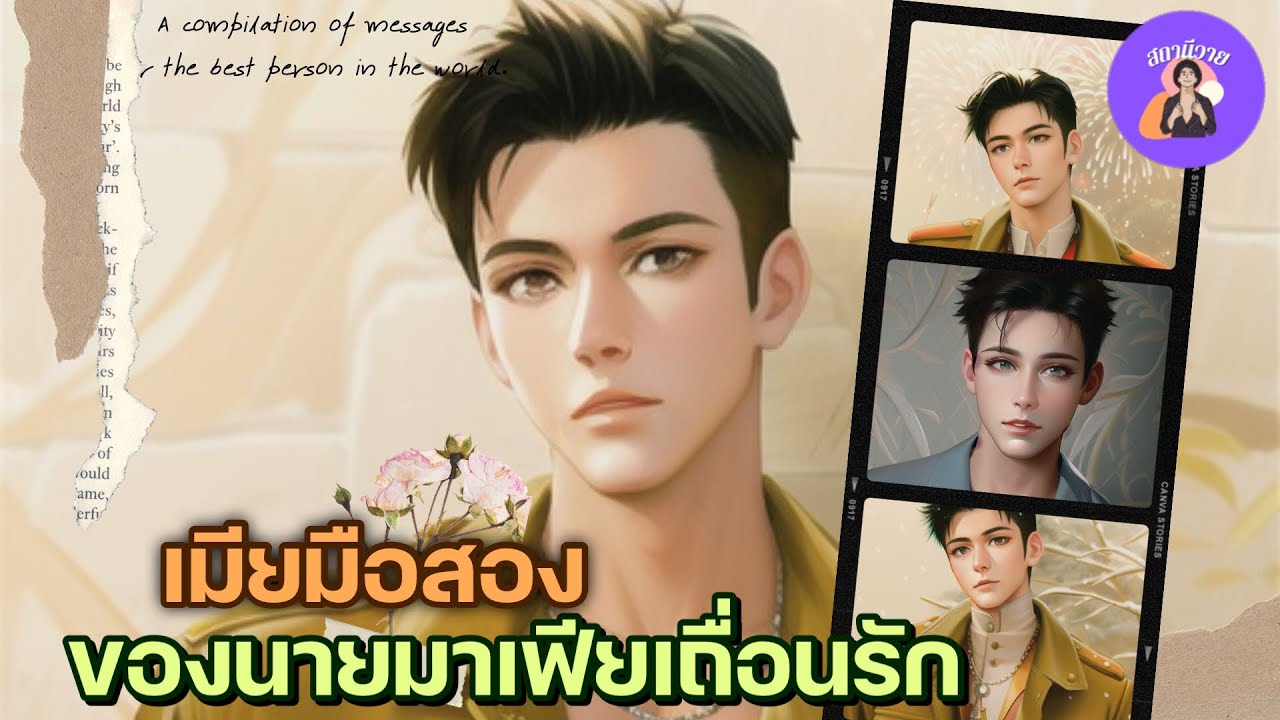 EP.450 : ช่างเฉิง 🧸 อ้างฉิง : เมียมือสองของนายมาเฟียเถื่อนรัก ❤️