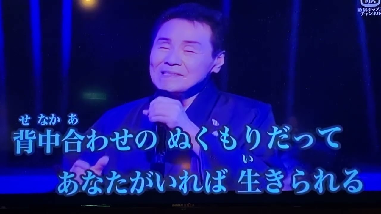 「細雪」五木ひろし/Amy翻唱