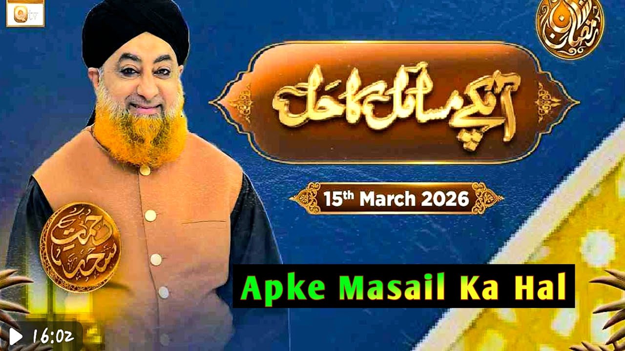 Apke Masail Ka Hal_Ep 23- 15 March  2026- Rehmat e Seher