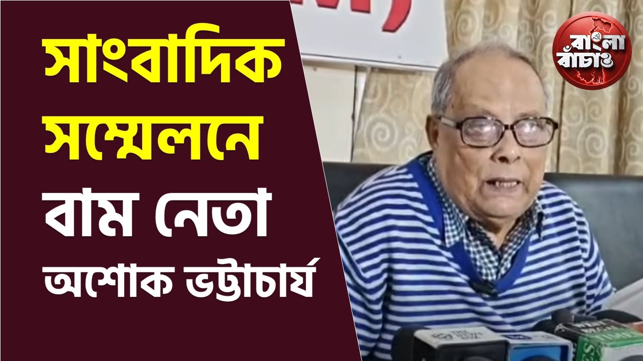 শিল্পের জন্য চিহ্নিত করা জমিতে মহাকাল মন্দিরের ঘোষণা !! সাংবাদিক সম্মেলনে বিস্ফোরক অশোক ভট্টাচার্য