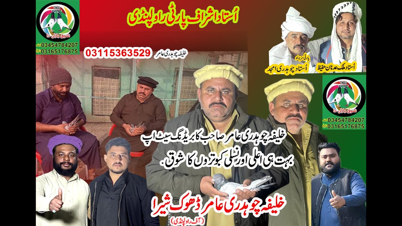 khalifa CH Amir of dhoke shera|Ustad Ashraf marhom party|Breeding setup