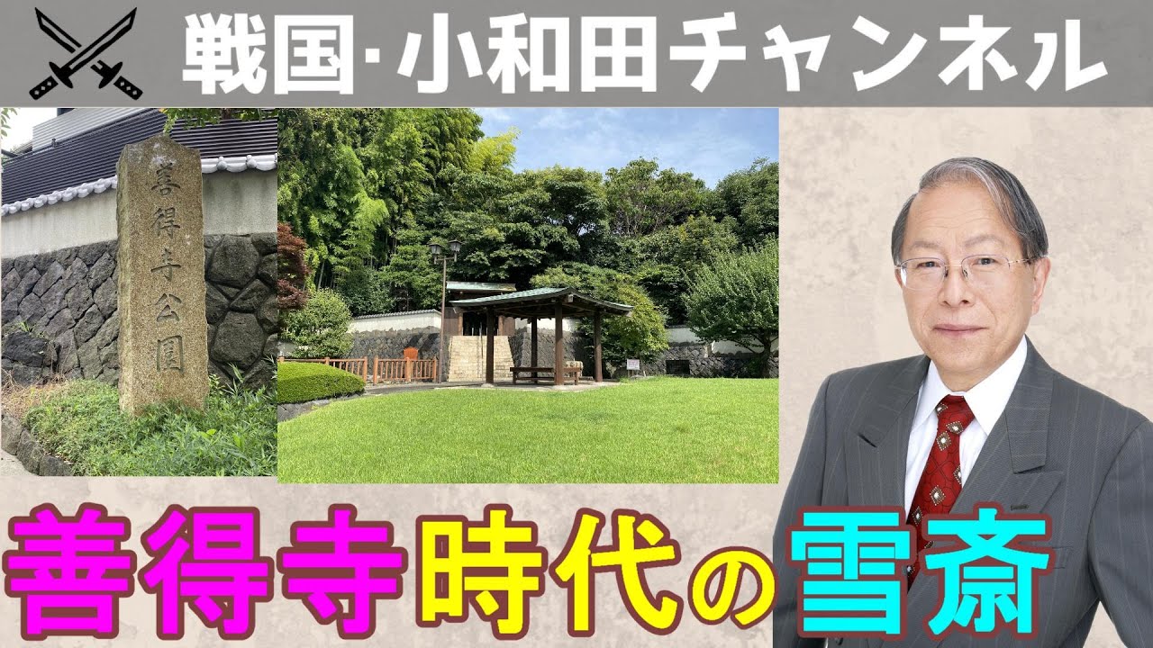 【どうする家康】善得寺時代の雪斎