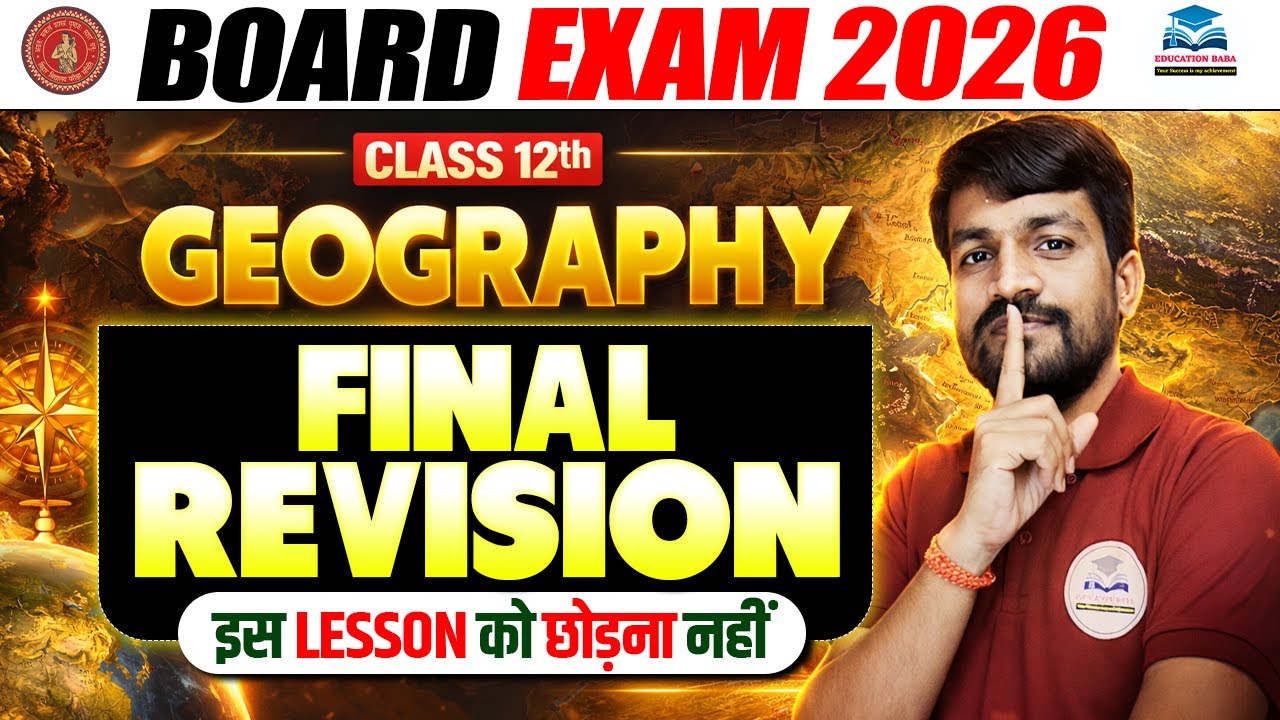Class 12 Geography Final Revision Questions | 12 Geography Subjective + Objective | Board Exam 2026
