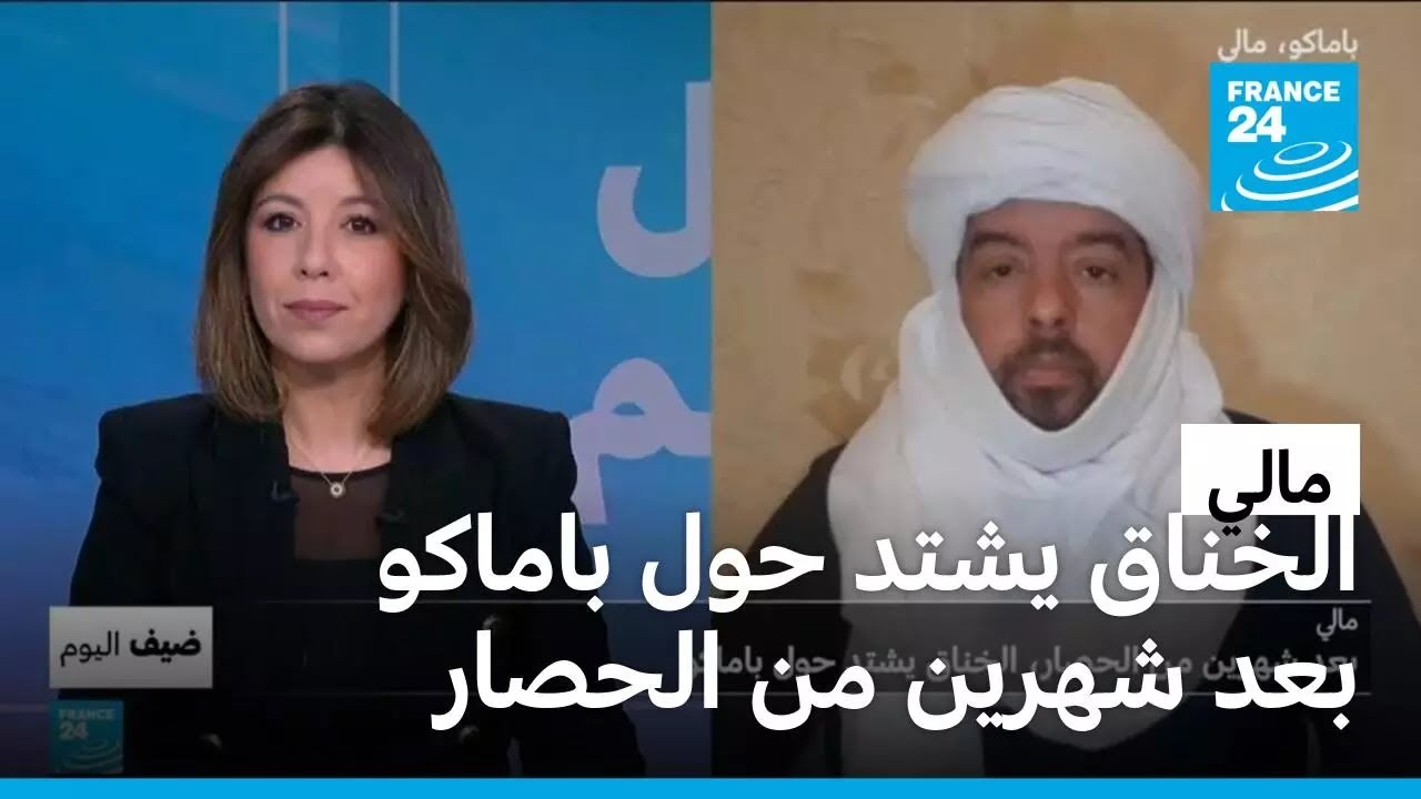 مالي: بعد شهرين من الحصار.. الخناق يشتد حول باماكو