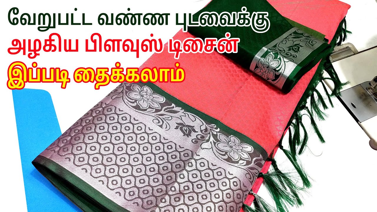 Stylish Grand Look Blouse Design in Simple Work | Contrast Colour Blouse Design Stitching Class