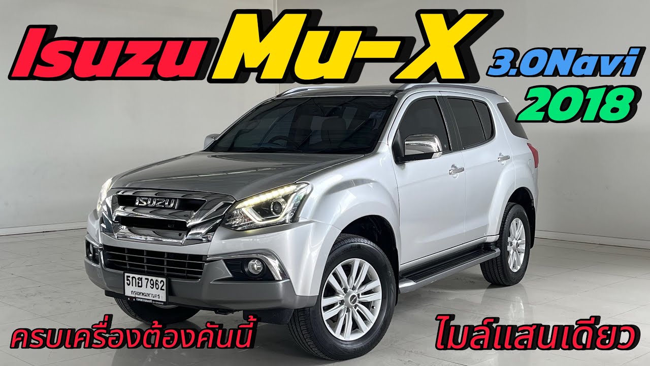 รีวิว Isuzu Mu-X 3.0Navi 2018 รถหน่วยงานหมดสัญญาเช่าประวัติศูนย์ไมล์น้อยคันสุดท้ายใครหาอยู่จองให้ไว