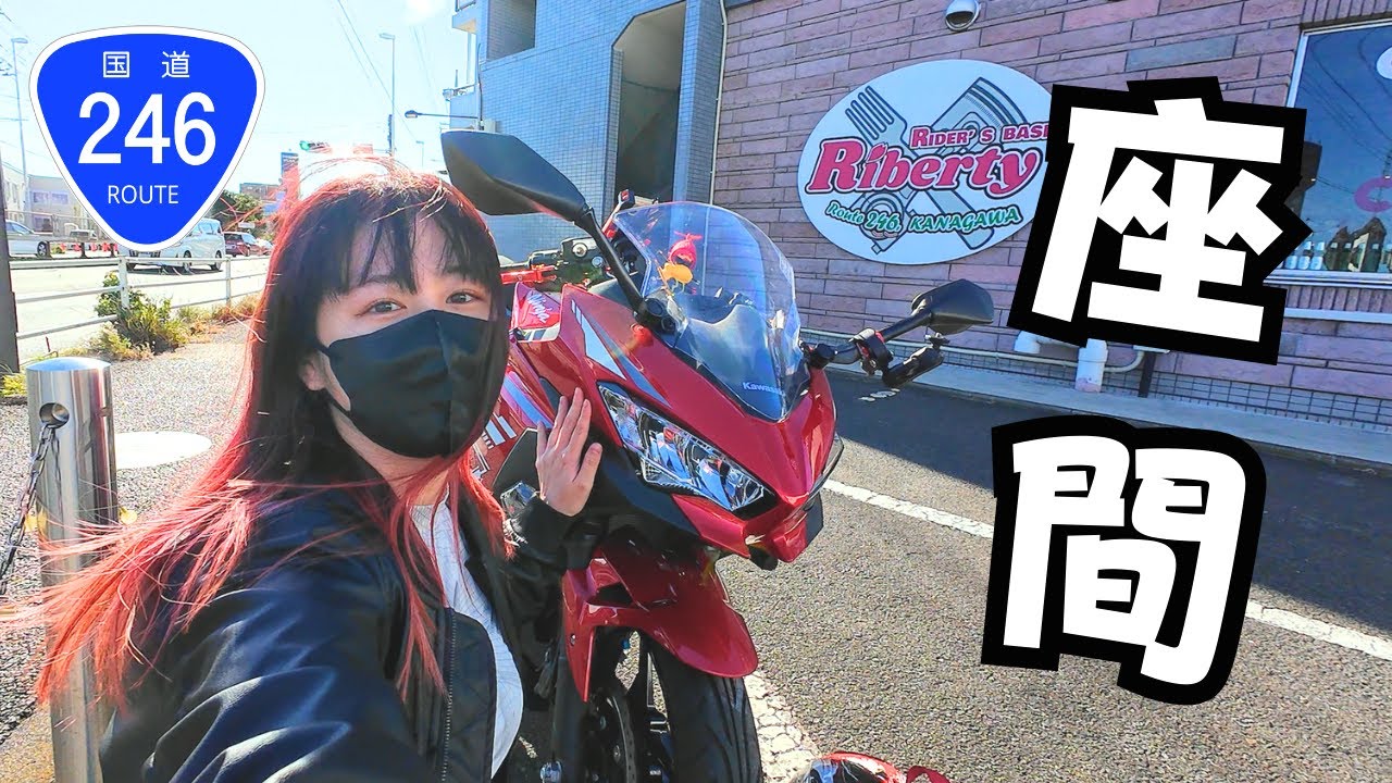 あのライダーズカフェへ！座間ソロツーリングに行ってきました！今回ここ最近で1番道に迷ったと思います笑