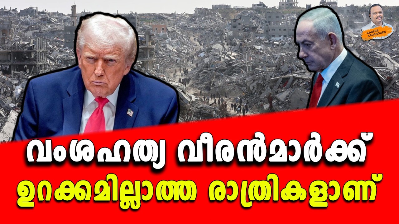 ദൈവം ഗസക്കൊപ്പം തന്നെയാണ്.. | Kabeer kadangode |