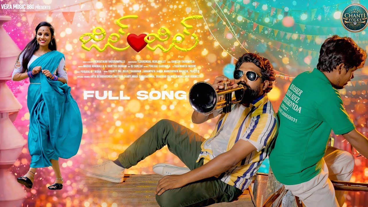 జిల్ జిల్ FULL SONG JILL JILL TELUGU YOUTH ENTERTAINMENT SONG || Venkaetaiah Ragudampalli || Poulraj