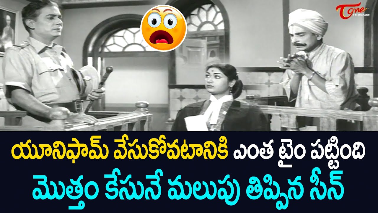 మొత్తం కేసునే మలుపు తిప్పిన సీన్ | SVR, ANR And Savitri Ultimate Scene | TeluguOne