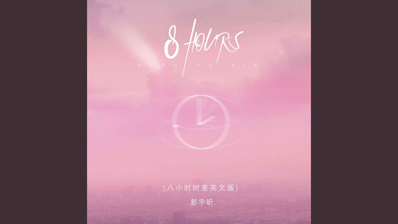 8 HOURS (八小时时差英文版)