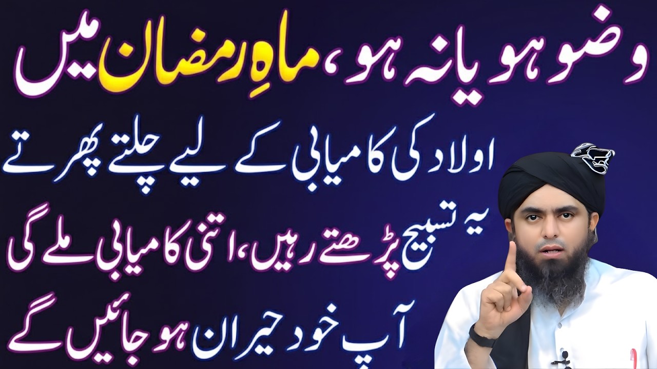 SubhanAllah! Ramzan Mein Bachon Ki Kamyabi Ke Liye Asaan Dua Engineer Muhammad Ali Mirza