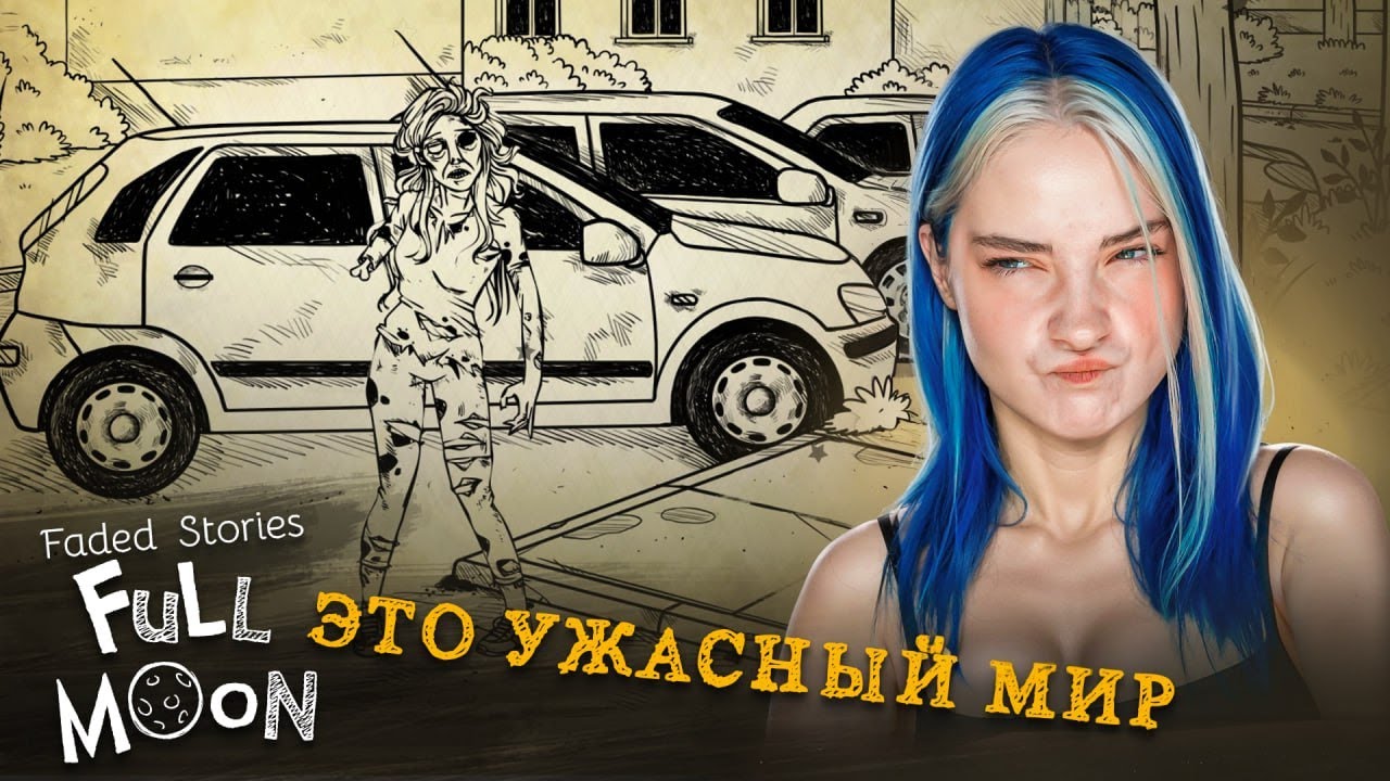 Я ОКОНЧАТЕЛЬНО ЗАБЛУДИЛАСЬ! ПОМОГИТЕ! ► Faded Stories Full Moon #2