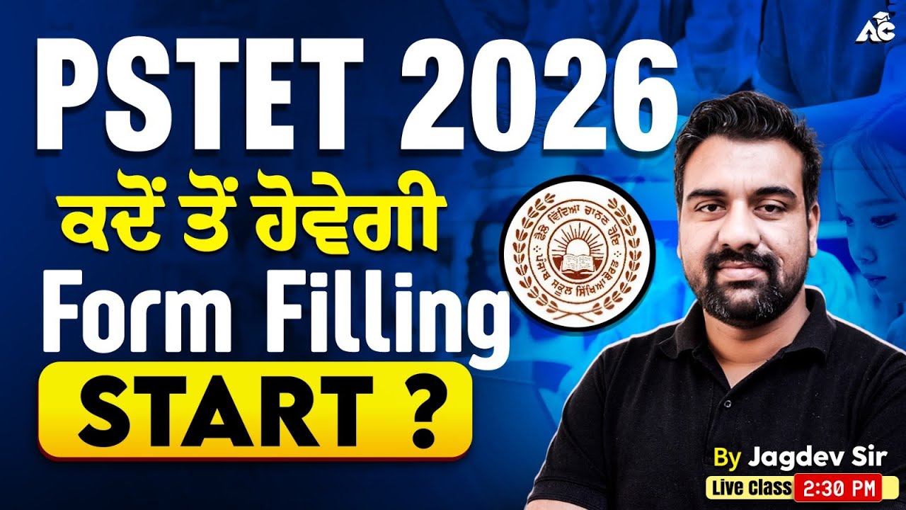 PSTET 2026 Form Fill Start? | ਕਦੋਂ ਤੱਕ ਹੋਵੇਗੀ? Complete Update | by Jagdev Sir