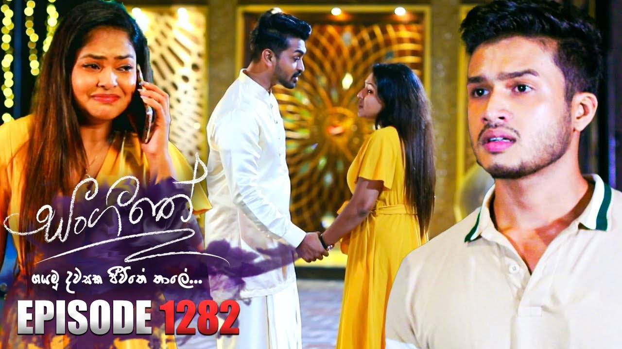 Sangeethe (සංගීතේ) | Episode 1282 | 25th March 2024