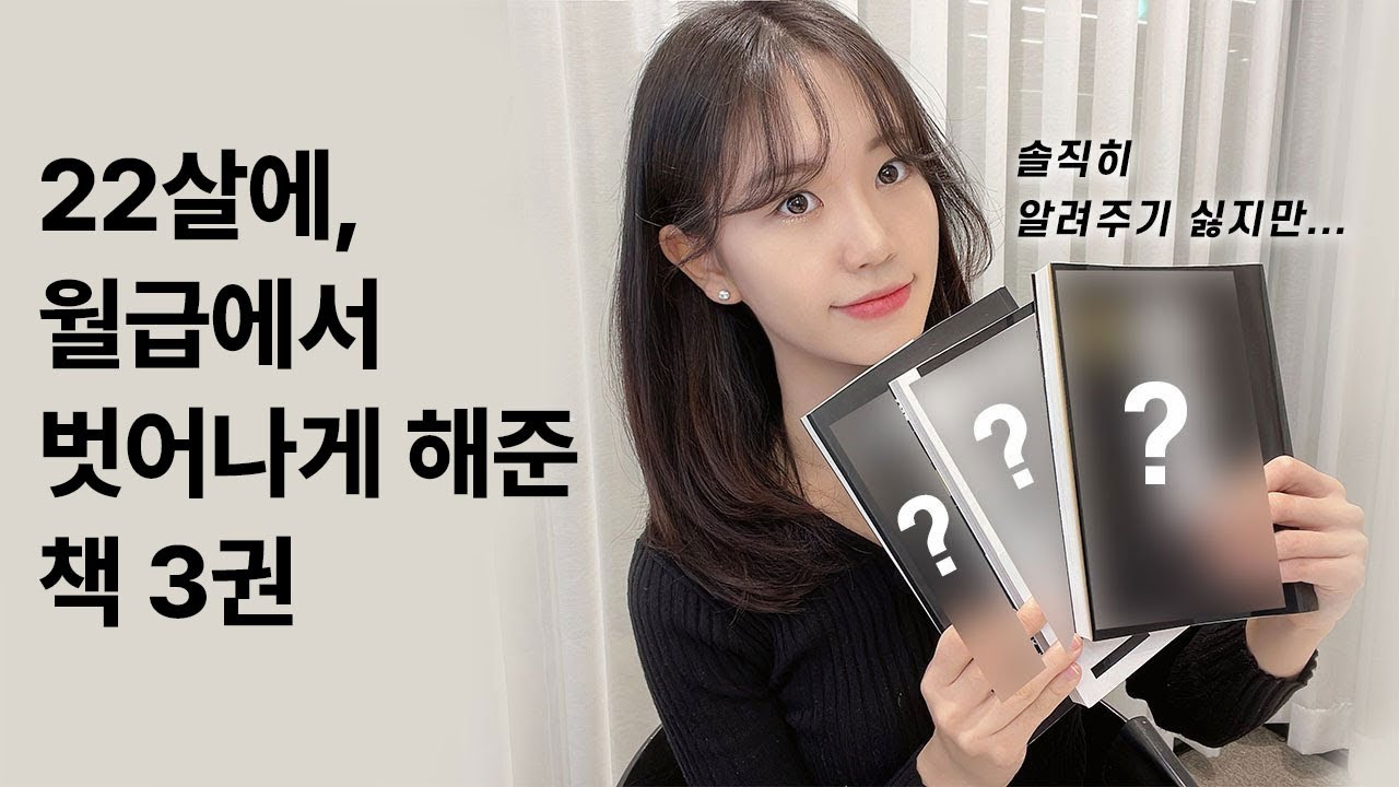 22살에 내 사업을 시작하게 만들어준 책 3권 추천