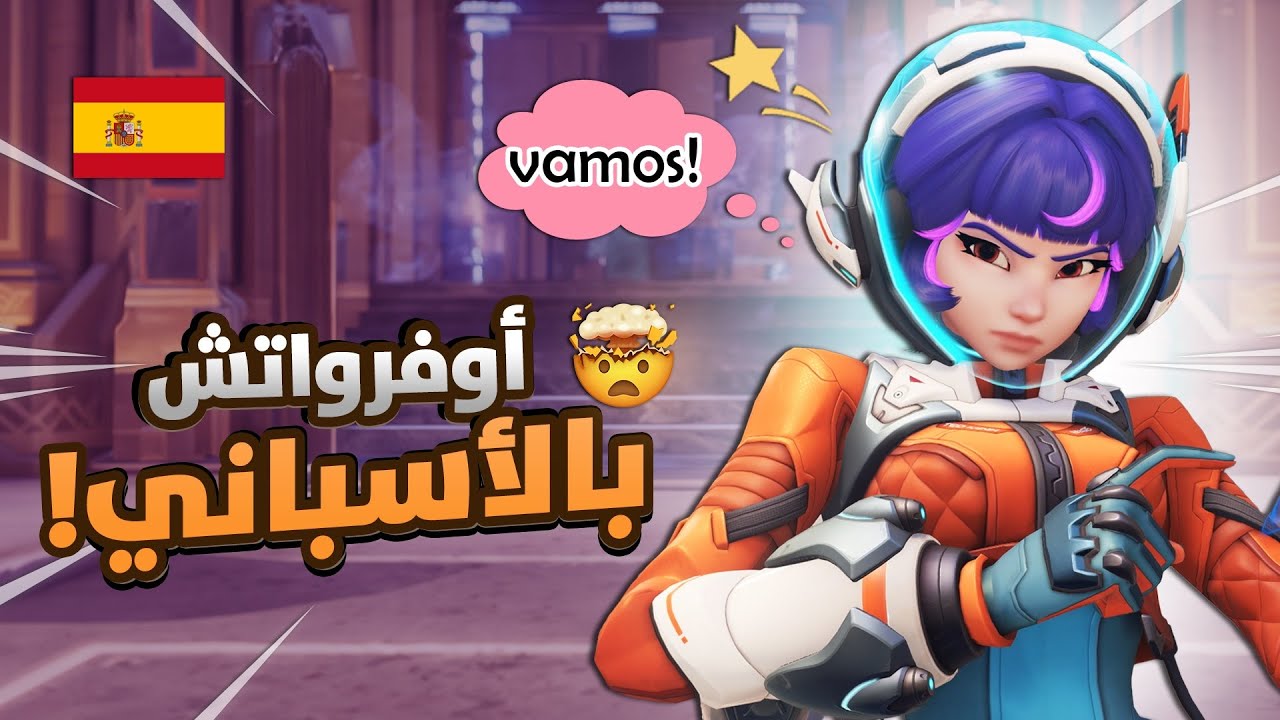 نلعب جونو بس بالاسباني!  اوفرواتش 2