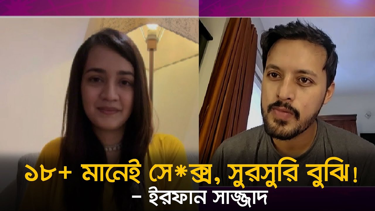১৮-এর নিচের দর্শককে সতর্ক করলেন ইরফান সাজ্জাদ | ভয়াল | Irfan Sajjad | Aisha Khan | Nexus Television