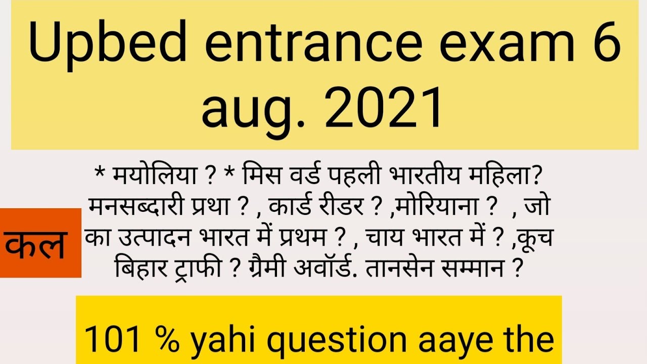 UPB.ed entrance exam analysis 2021 ,  UPb.ed entrance paper 1 analysis  , upbed paper  06 aug. 2021