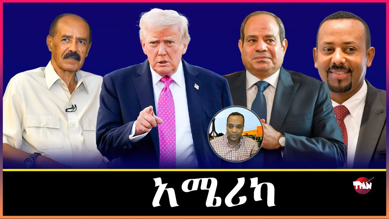 TMN  ፖለቲካ ትራምፕ ህወሓትን /ወዲ ራያ ምእሳር / ጀነራል ወዲ መድህን ወዲ ኸበደ TMH  Jan 23, 2026