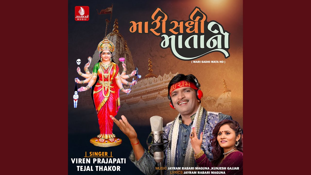 Mari Sadhi Mata No