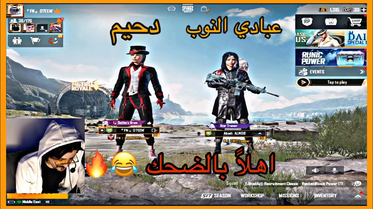 عبادي النوب و دحيم اجتمعوا اهلاً بالضحك و الخبال ببجي موبايل 😂😂😂🥺