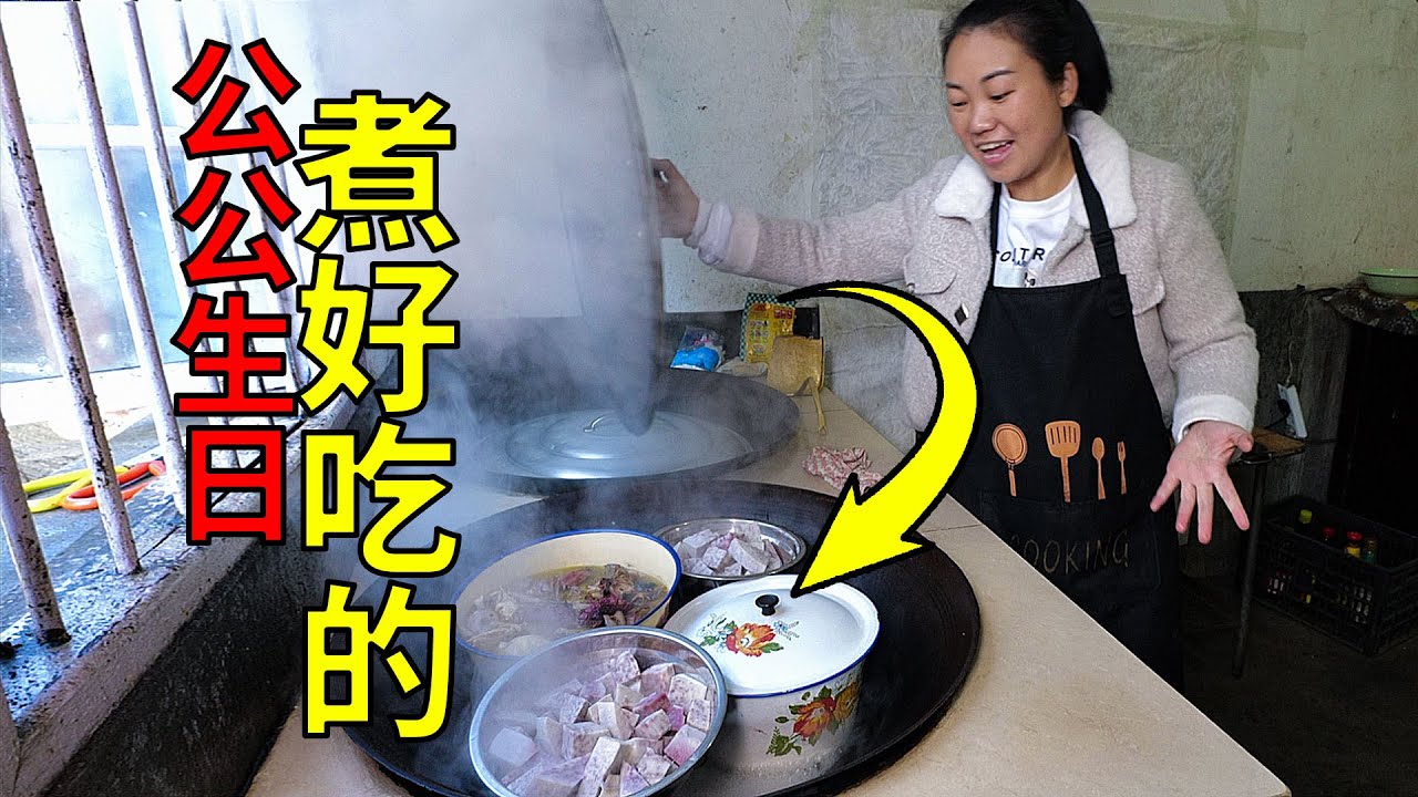 公公生日，没准备什么礼物，婆婆煮一桌好吃的 | My father-in-law's birthday, did not prepare any gifts,cooked delicious food
