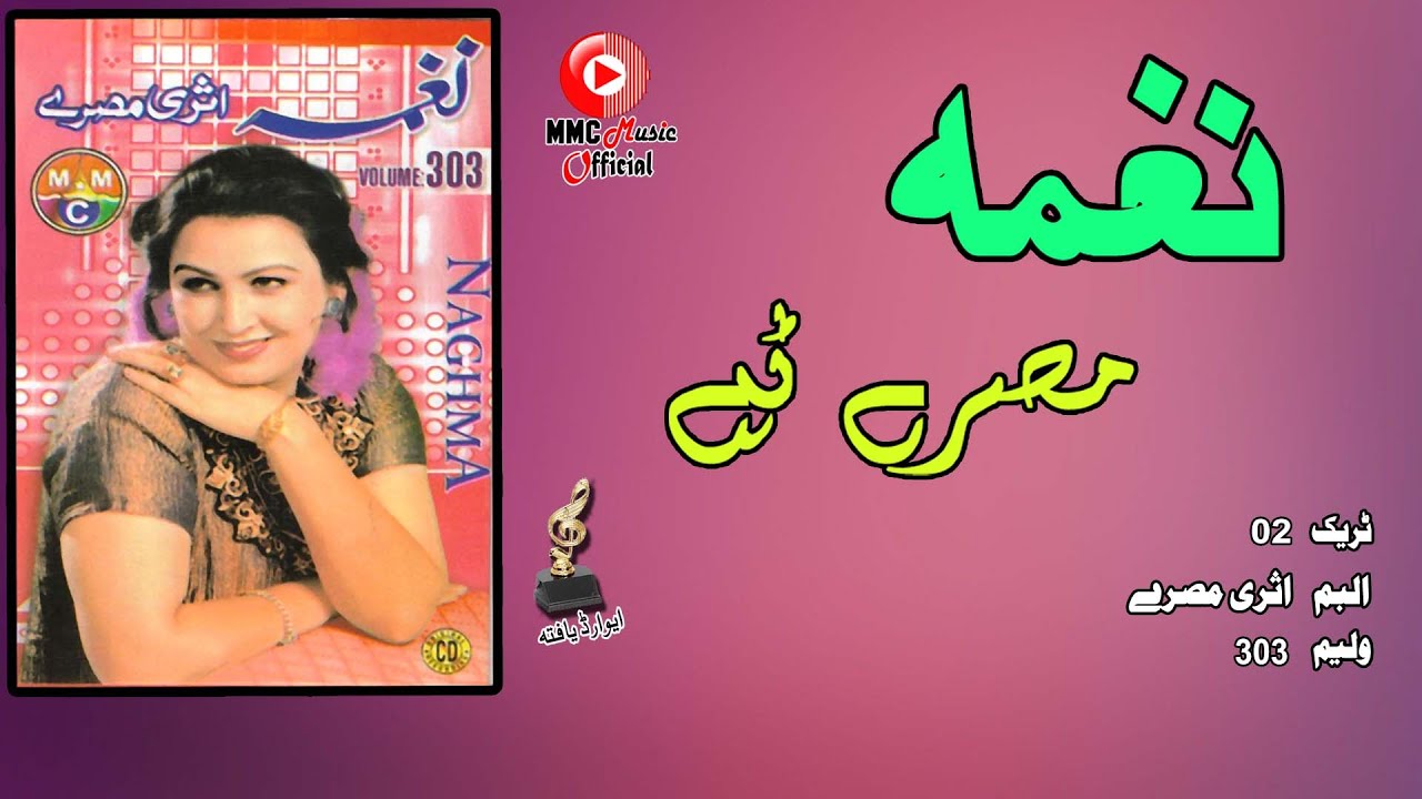 Misray Tappay | Naghma | Tappay | Pashto Hit Song | نغمہ  | MMC Music OFFICIAL
