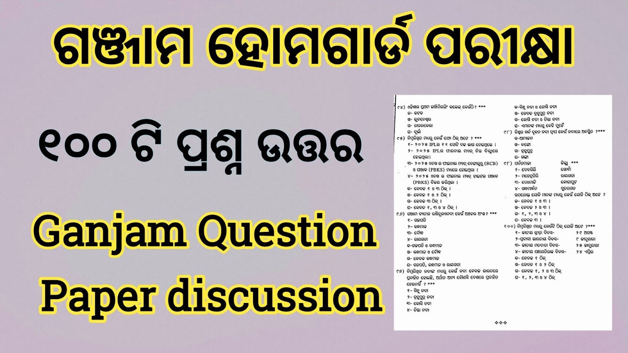 HOMEGUARD WRITTEN EXAM GANJAM । 100 ଟି Question । Ganjam Homeguard Question paper 
