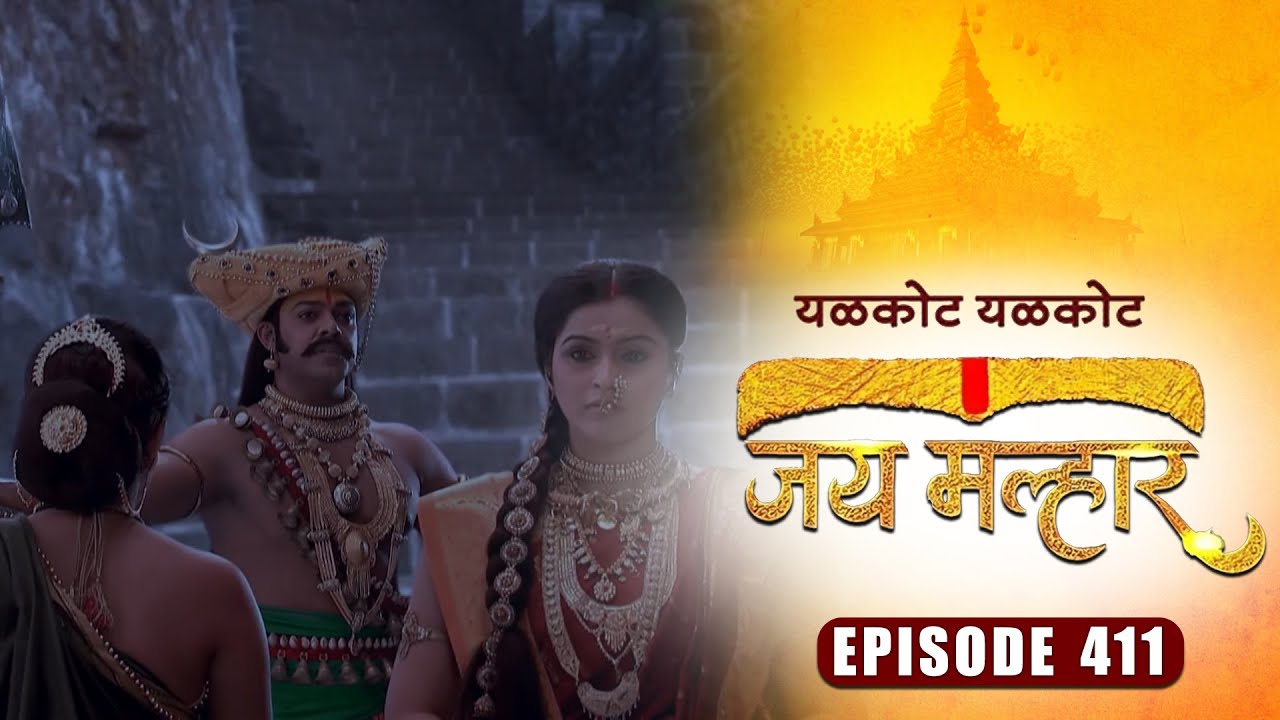 बानू आणि देवी म्हाळसा एकत्र जाणार स्वर्गात | जय मल्हार | Full Episode 411 | Zee5 Marathi Classics