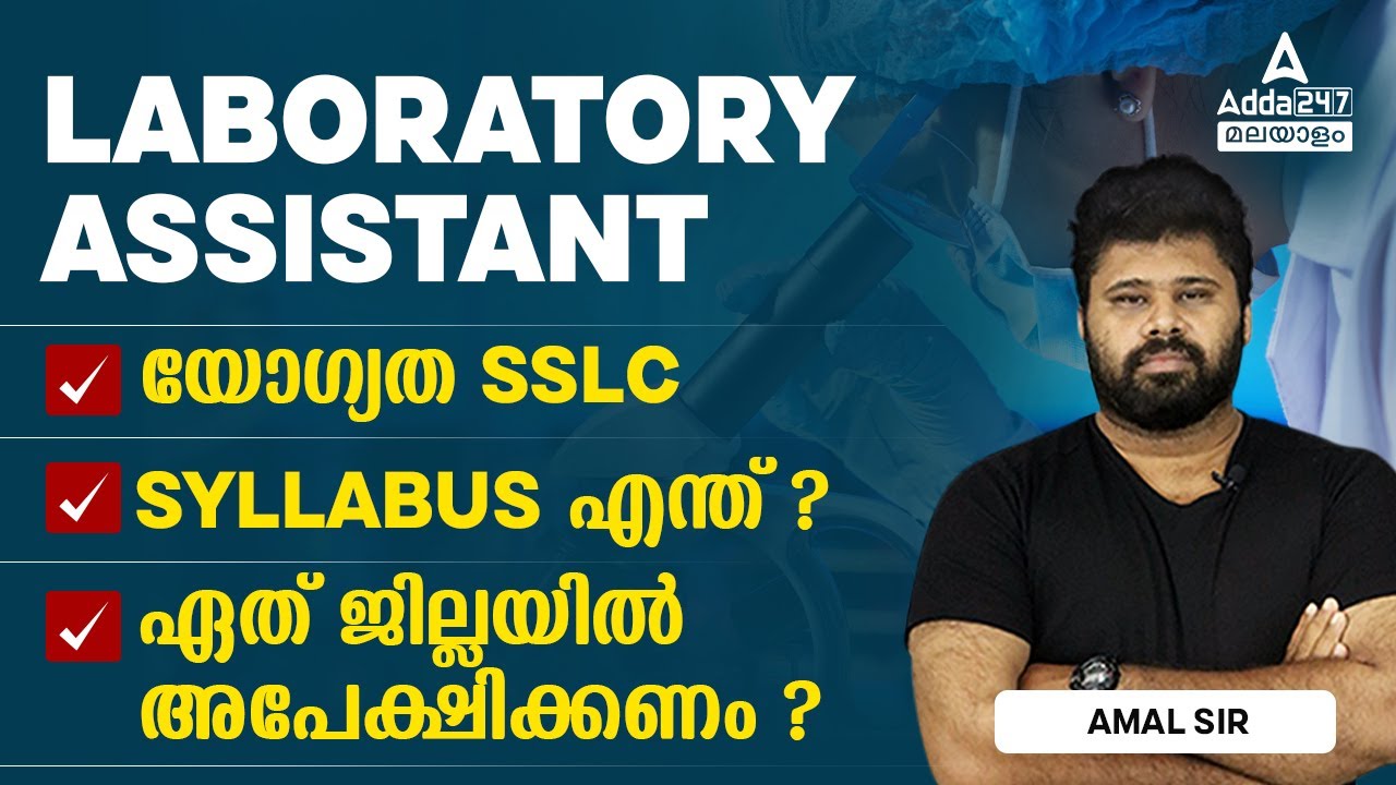 Laboratory Assistant PSC Exam | Syllabus | Qualification | Eligibility | by Amal Sir