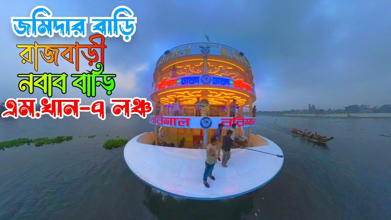 M.Khan-7 লঞ্চে দেশের সবচেয়ে দামী কেবিন | New Luxurious Vessel Barisal To Dhaka Travel