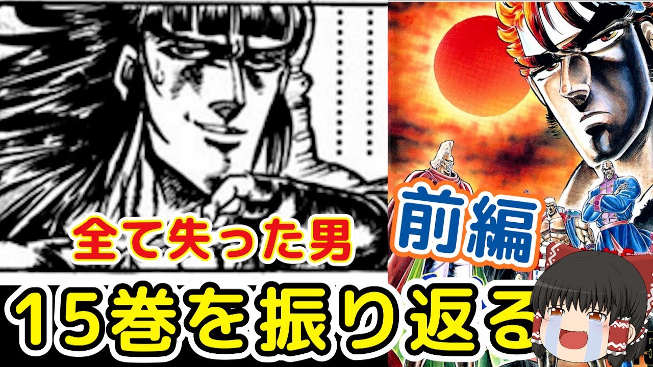 魁!!男塾15巻前編：ガンダーラの秘奥義が楽しそうにしか見えないをゆっくり解説＠タマちゃん寝る