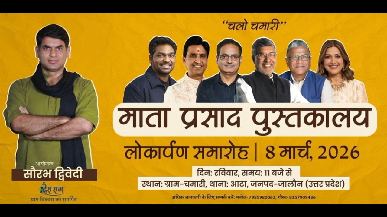Saurabh Dwivedi। चमारी ।। माता प्रसाद पुस्तकालय का लोकार्पण कार्यक्रम । जालौन स्थान- उरई