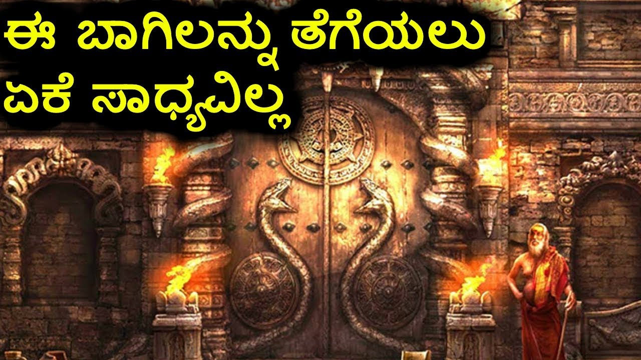 Padmanabhaswamy Temple Mystery || kannada ||