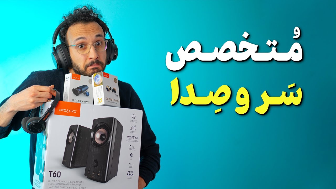 هدفون و اسپیکر های کریتیو
