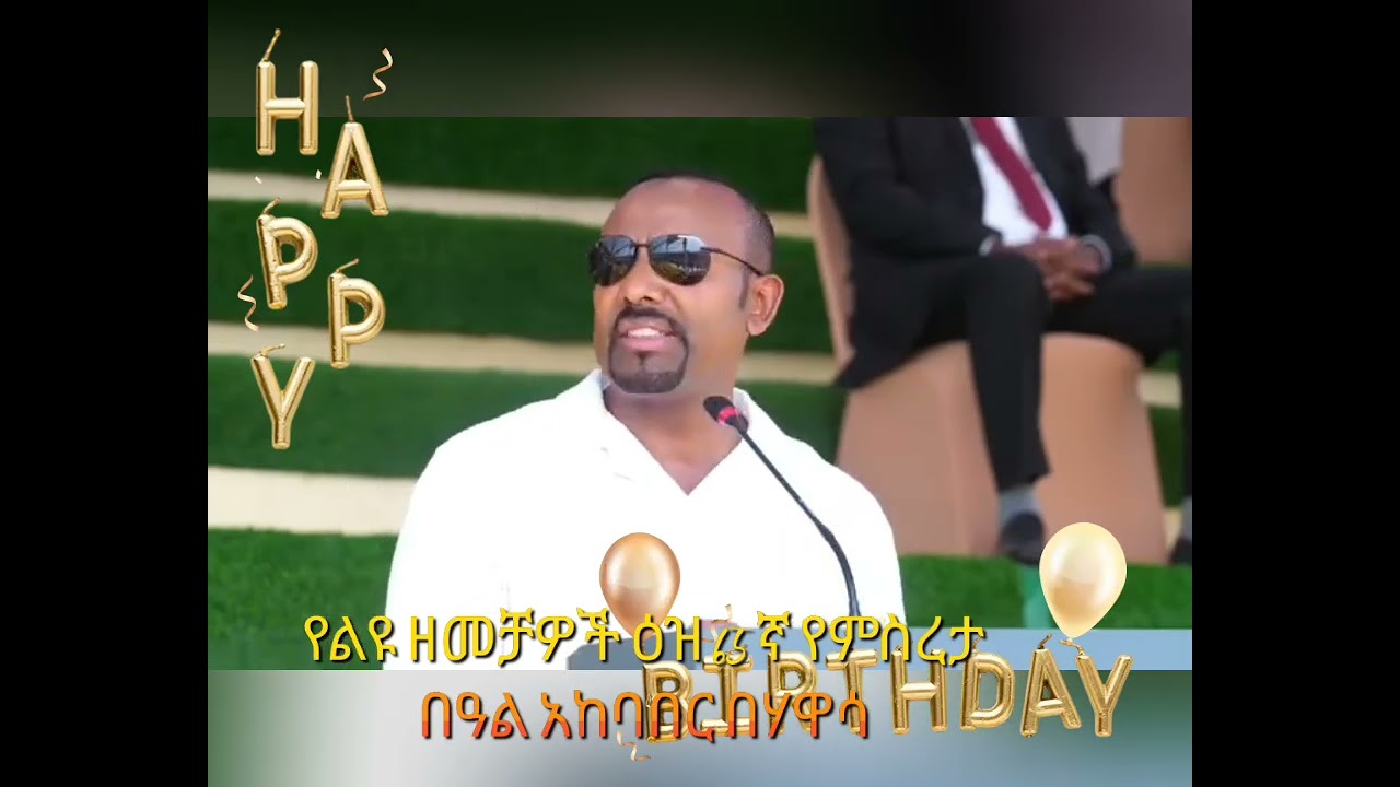 በሃዋሳ የተከበረው 65ኛው የልዩ ዘመቻዎች ዕዝ የምስረታ በዓል አከባበር 