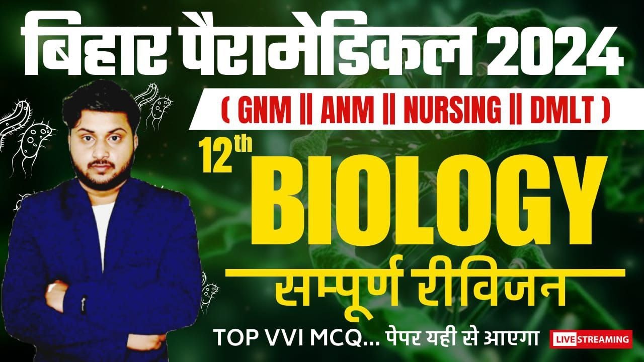 Bihar paramedical Biology Previous year question | Bihar paramedica Biology previous years Question|
