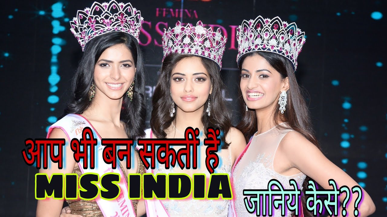 मिस इंडिया कैसे बनते हैं। How to become Miss India