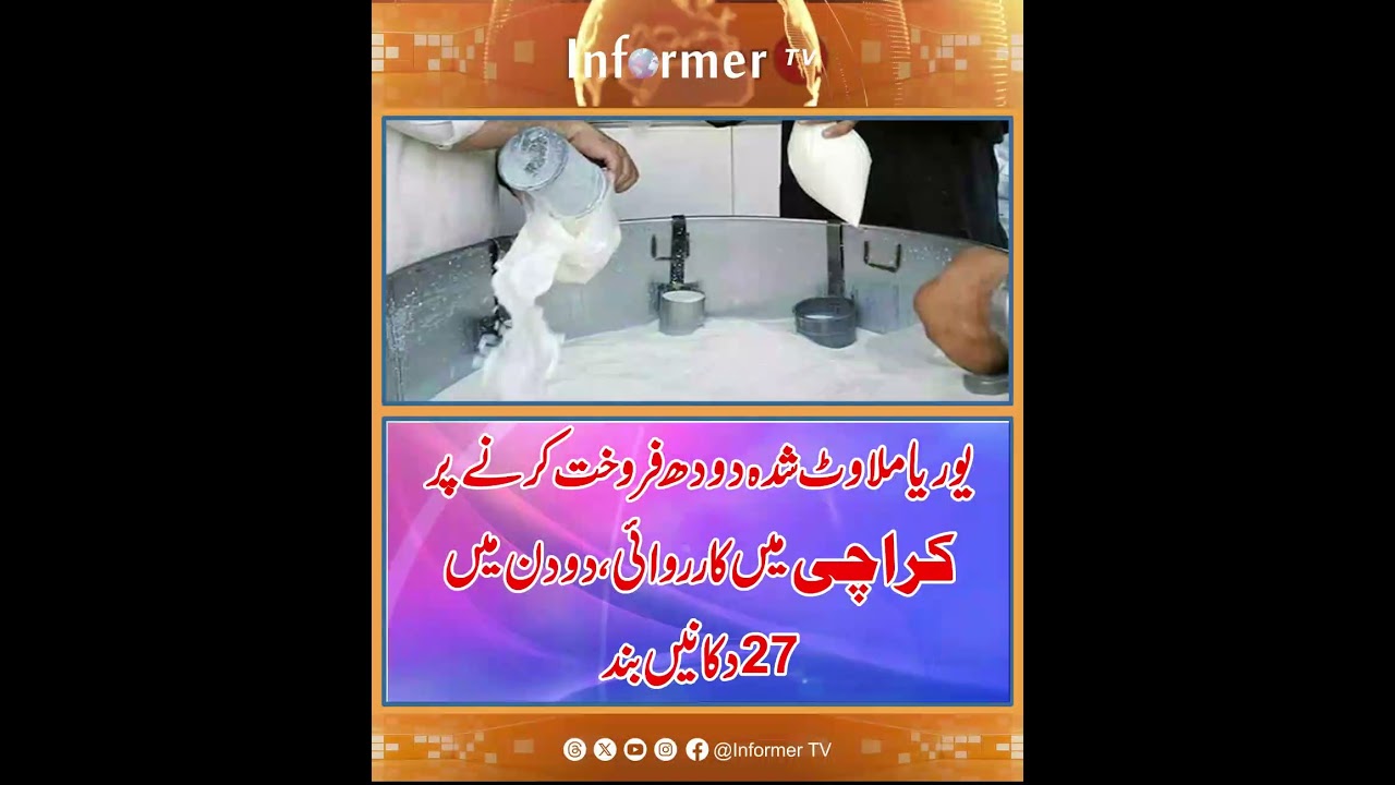milk shops sealed | urea milk | fake milk | unhealthy milk | Pakistan latest news | Informer TV News