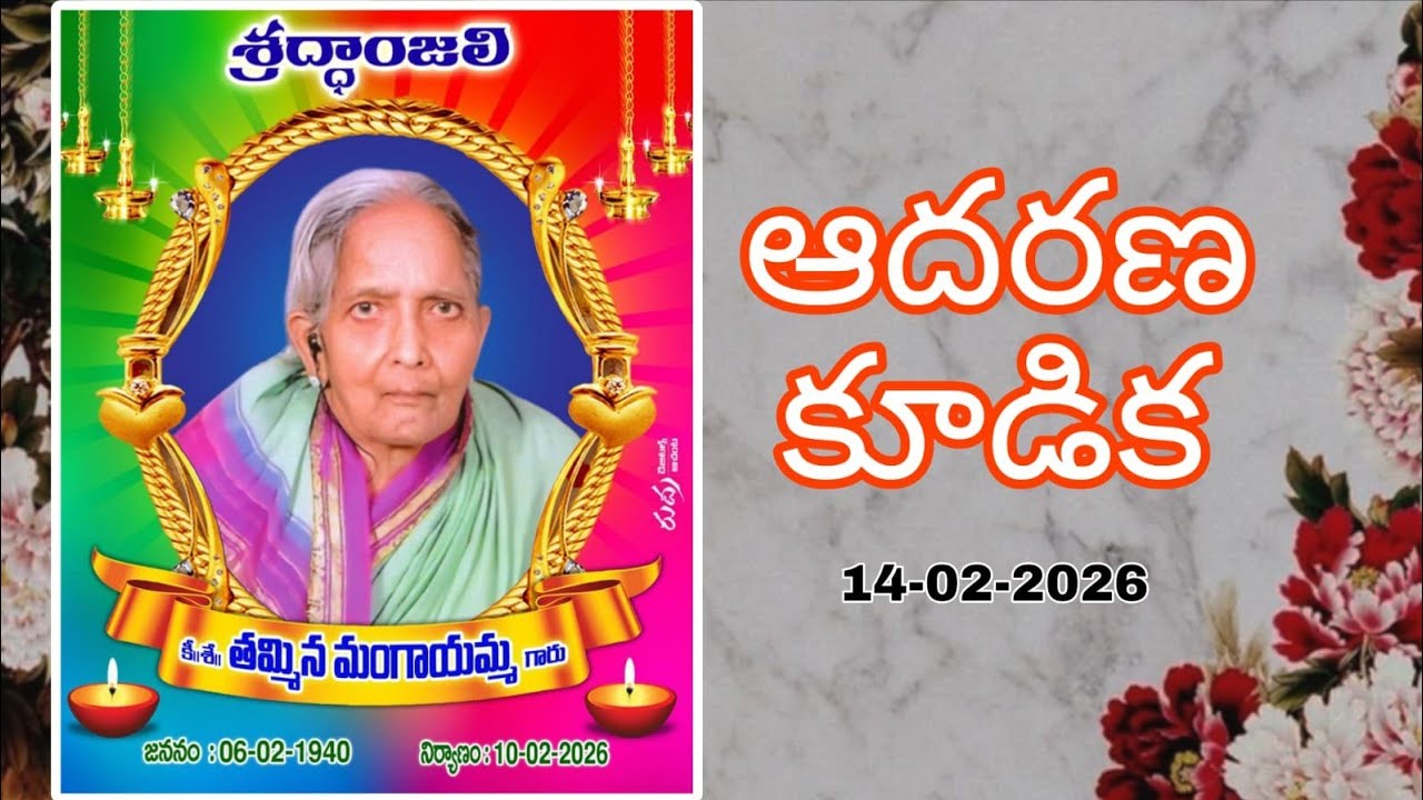 14-02-26. తమ్మిన.మంగాయమ్మ గారి ఆదరణ కూడిక వర్తమానం. ఆచంట వేమవరం. Bro.A.S.P Garu. JFGM