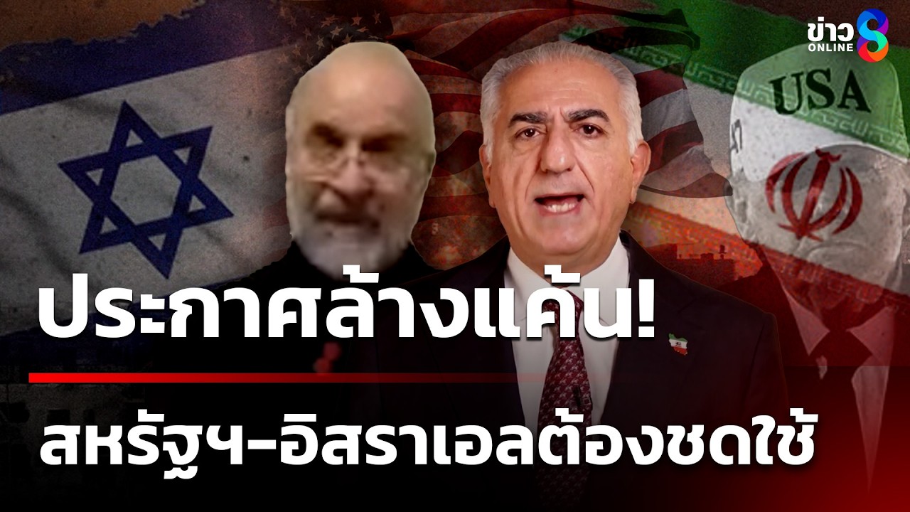 กองกำลัง IRGC ประกาศล้างแค้น ถล่มฐานทัพสหรัฐฯ | 2 มี.ค. 69 | คุยข่าวเช้าช่อง8